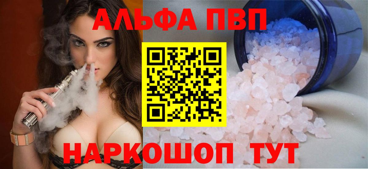A-PVP Соль Уварово