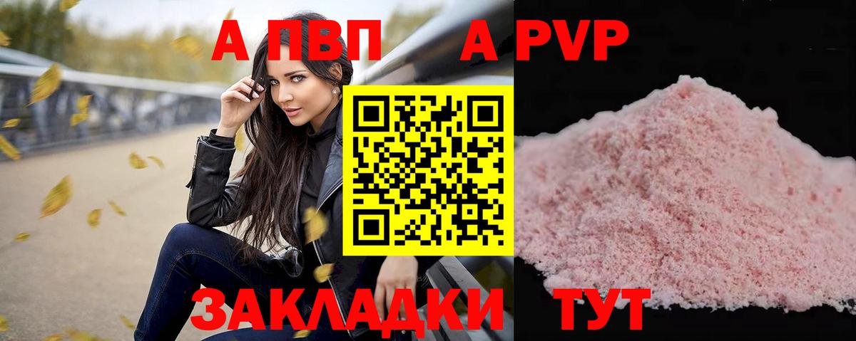 Alpha PVP  дарнет шоп  А ПВП крисы CK  Вход с VPN  Уварово  APVP крисы CK 