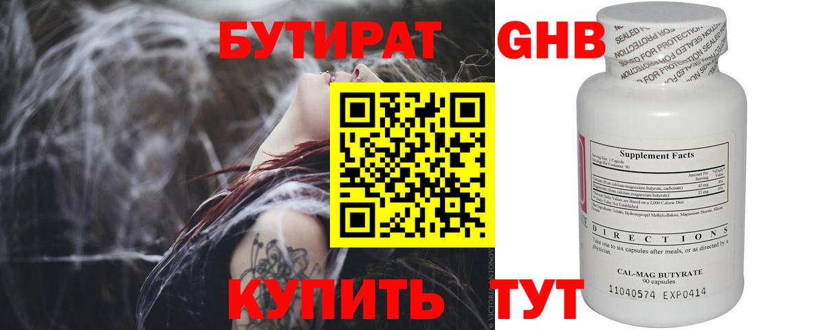 БУТИРАТ оксана Уварово