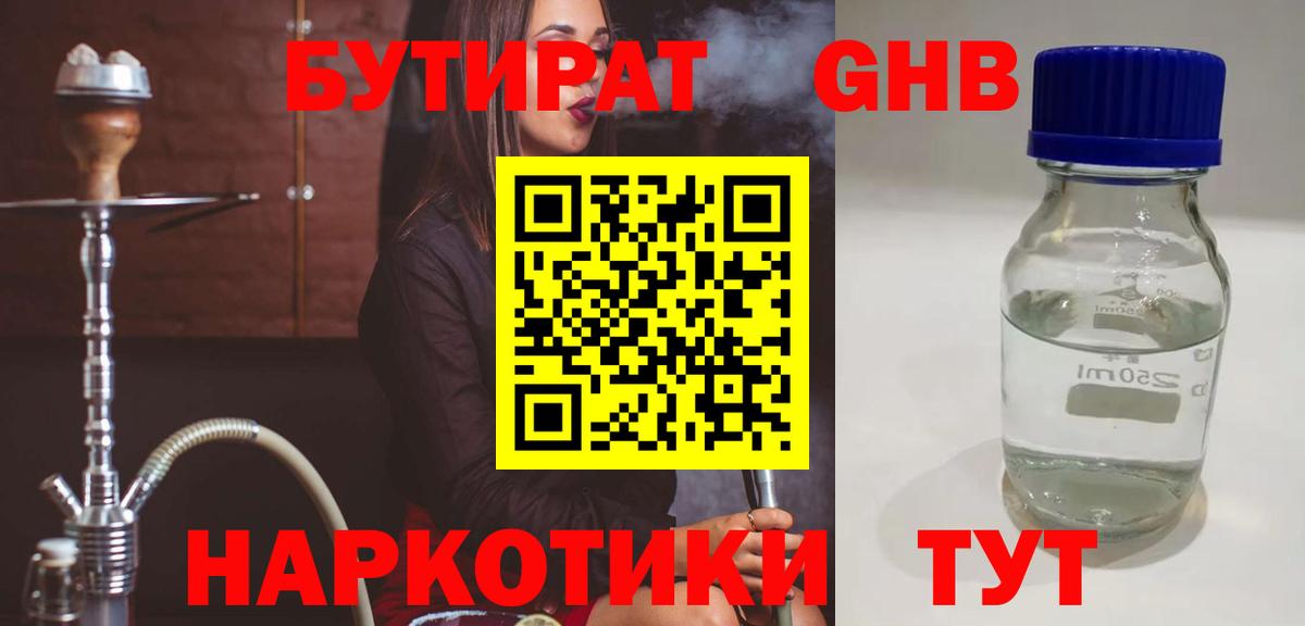 Уварово  БУТИРАТ буратино  Вход с VPN 