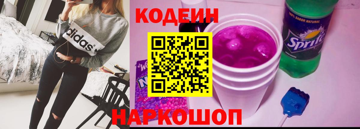 Кодеиновый сироп Lean напиток Lean (лин)  Кодеин Purple Drank  Вход с VPN  купить наркоту  Уварово 
