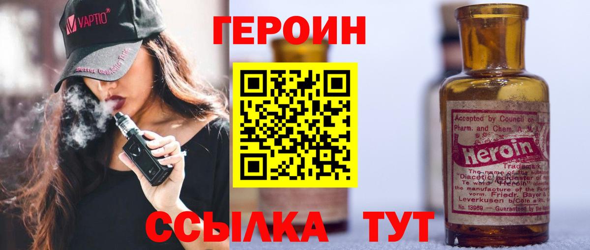 ГЕРОИН герыч Уварово