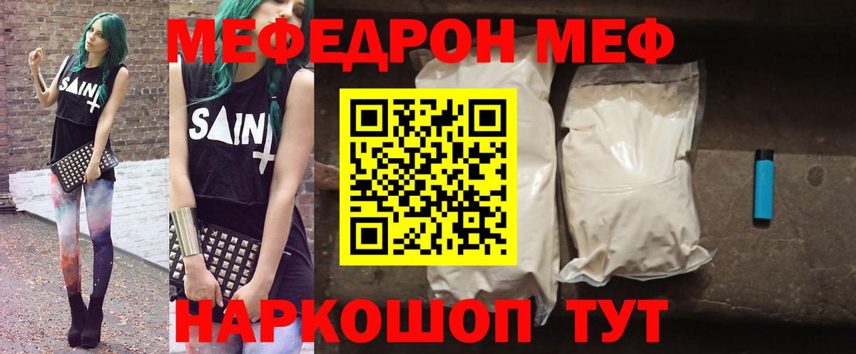 Меф мяу мяу кристаллы Уварово