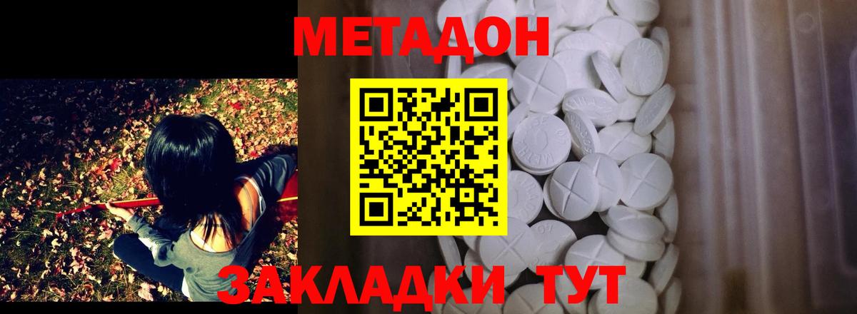 МЕТАДОН methadone Уварово