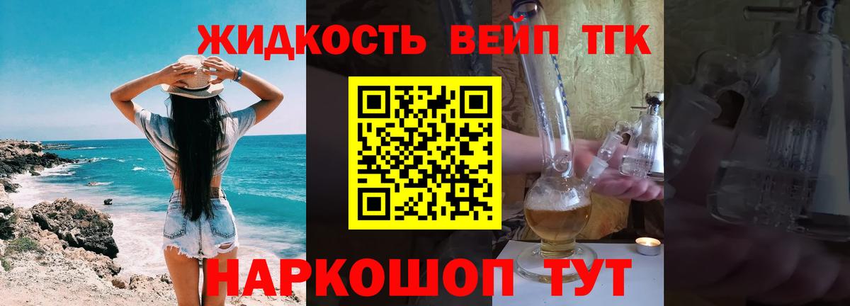 Дистиллят ТГК жижа Уварово