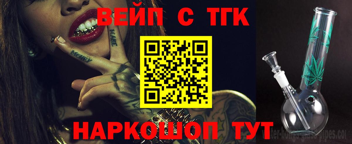 Дистиллят ТГК концентрат  Вход с VPN  ТГК вейп  Уварово 